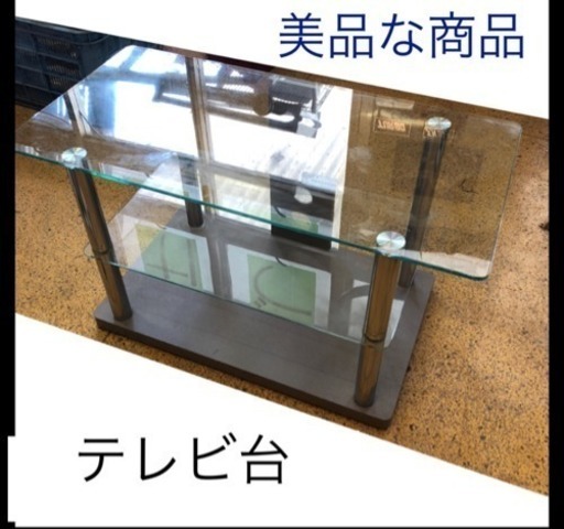 美品 テレビ台 ガラステーブル 掃除完了しました