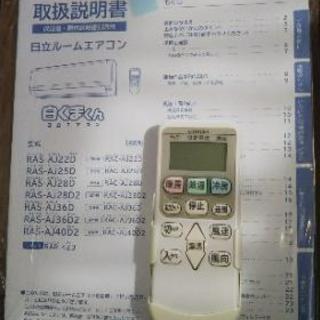 日立 白くまくん エアコン 2.2kw  