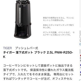 美品 業務用 タイガー落下式ポット ブラック 2.5L  PMW...