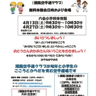 ４月１３日（土）及び２７日（土）空手道無料体験会を開催