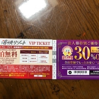 湯快リゾート 4名以上1名無料！