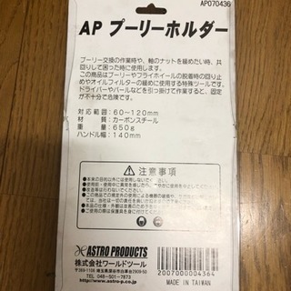 プーリーホルダーの画像