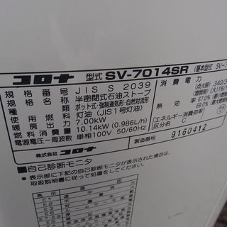 動作良好! CORONA/コロナ★ポット式輻射石油ストーブ 18畳～29畳 ★SV-7014SR/14年製 の画像