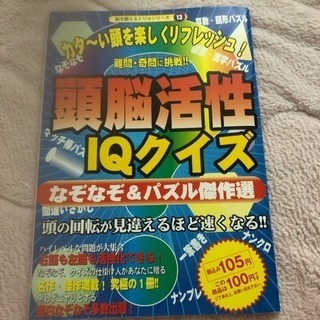 頭脳活性IQクイズ