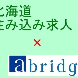 未経験OK！ 3ヶ月で月約60万