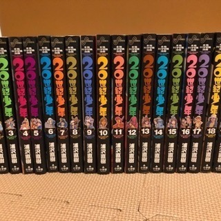 美品 20世紀少年全巻