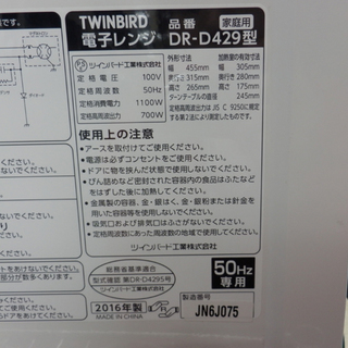 PayPay対応 ツインバード 電子レンジ 温め専用 DR-D429 2016年製 札幌市西区西の画像
