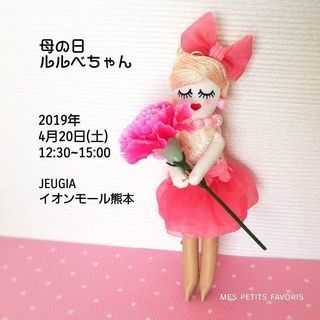 ルルベちゃん®️レッスン～母の日のプレゼント～