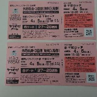 4月5日ロッテ戦