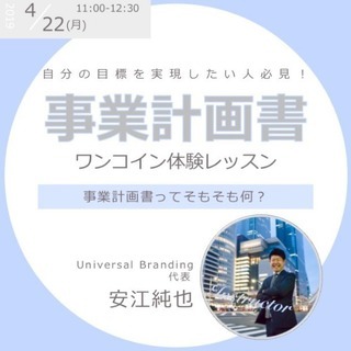 事業計画書の作り方＊女性限定ワンコインレッスン
