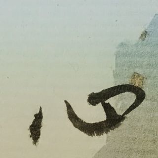 書道、習字、硬筆、ペン字教室　seibiの画像