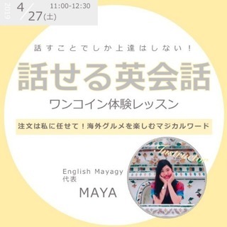 話せる英会話♡女性限定ワンコインレッスン