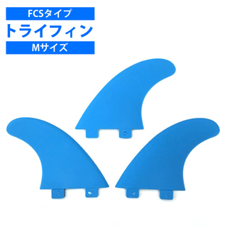 フィン　FCS　サーフィン　エフシーエス　ブルー　Mサイズ　ケース付き　FC-1の画像
