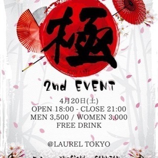 極 セカンドイベント！ 