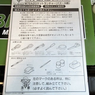 ☆アリイ ARII M7-A2 LAW ロケットランチャー 70mm トイガン◆サバゲーで大活躍！の画像