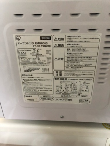 2017年製電子レンジ