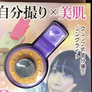 ★引き取り希望【未使用新品】LEDスマホワイドレンズ★