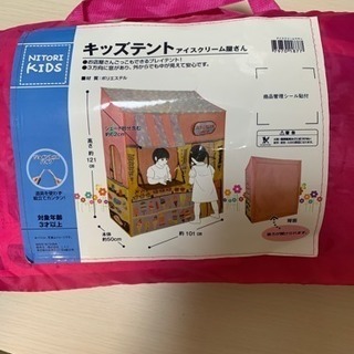 ニトリキッズテントアイスクリーム屋さん