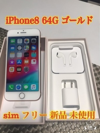 【おまけつき】iPhone 864GB ゴールド simフリー  未使用