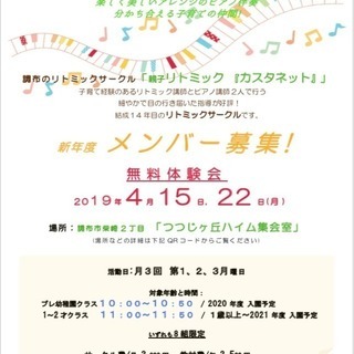 調布市の親子リトミック　体験会開催！