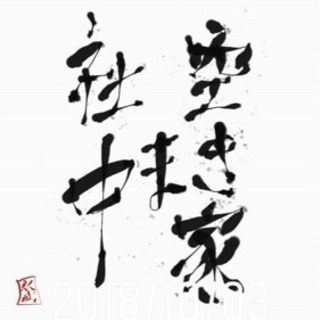 空き家で困っていませんか❓❓