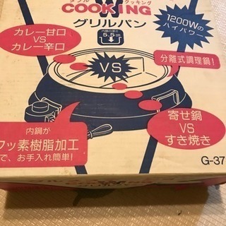 グリルパン お譲りします！