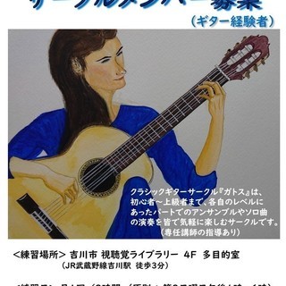 クラシックギターサークル「アミーゴス デ ロス ガトス」（通称：...
