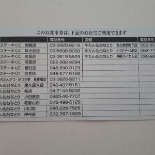 ステーキくに・かつき亭・牛タンなとり　食事券　13枚の画像