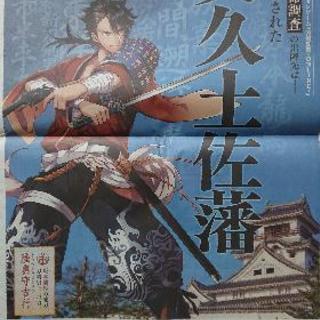 4月2日の高知新聞 刀剣乱舞全面広告