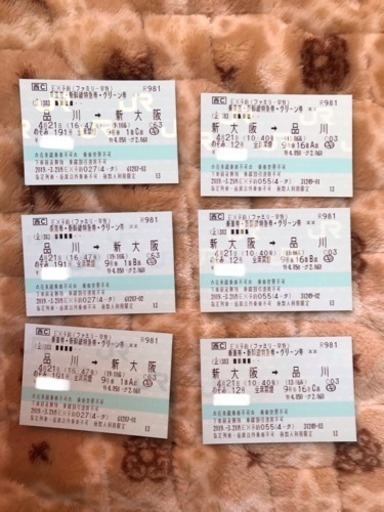 値下げしました。品川〜新大阪 グリーン車