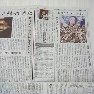 中日新聞　2018年　9/17　安室ちゃん　値下げ！の画像