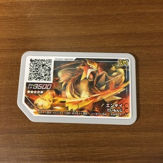 ポケモンガオーレ　エンテイ
