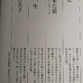 中村久子 自伝「こころの手足」の画像