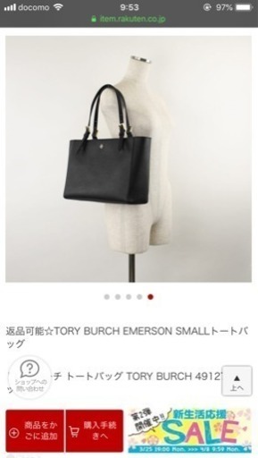 トリバーチバッグ