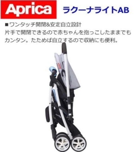 ベビーカー✴︎アップリカ✴︎定価5万