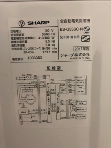 ?高年式❣️SHARP全自動電気洗濯機5.5kg