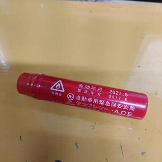 発煙筒