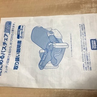 バスチェアの画像