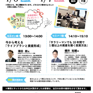 【小山市開催①】ファイナンシャルプランナーによるマネーセミナー - 小山市