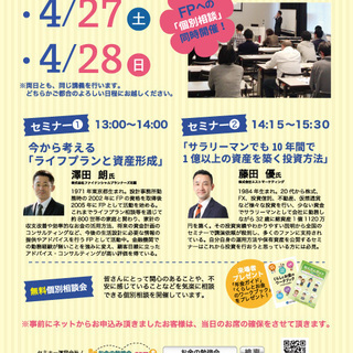 【小田原市開催②】ファイナンシャルプランナーによるマネーセミナー - 小田原市
