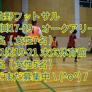 【募集🙋⚽】泉佐野フットサル11日（木）とフットサル開催します😆...