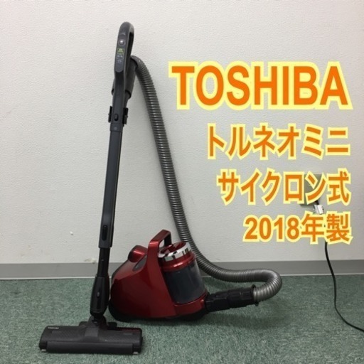 配達無料地域あり＊東芝 サイクロン式掃除機 トルネオミニ 2018年製＊