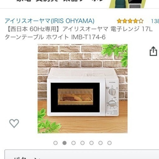 (取引先確定)電子レンジ(使用期間1年)