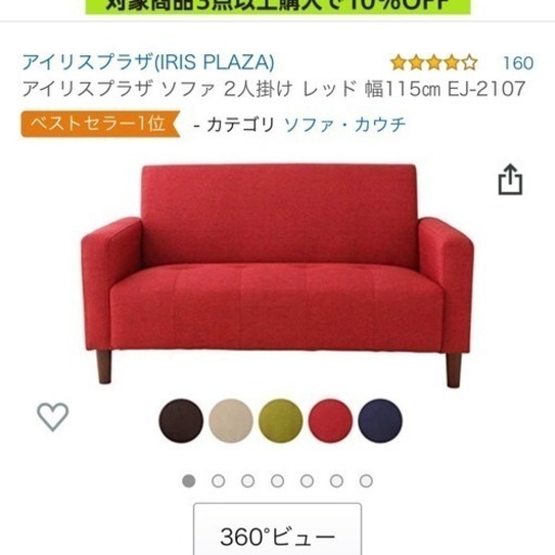 布ソファ 赤(譲り先決定)