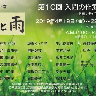 第10回　入間の作家たち