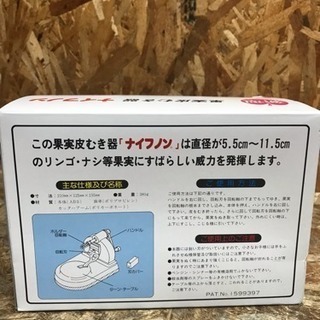 新品未使用 業務用 果物皮むき器 ナイフノン 厨房　店舗　業務用の画像