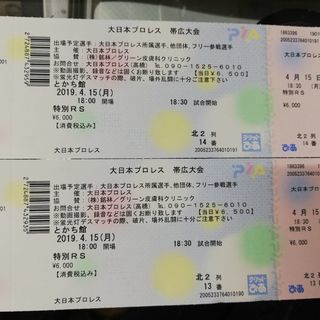 ４月15日　大日本プロレス　帯広大会の画像