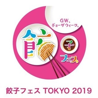 餃子好きさん