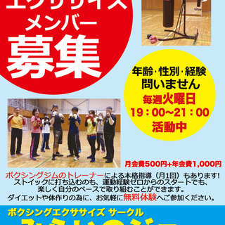 【無料体験】ボクシングエクササイズ☆トレーナー指導日（みらいのジョー）