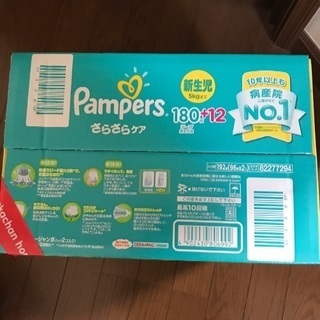 パンパース 新生児用の画像